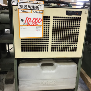 【中古】ORION 除湿乾燥機　RFB-400-B