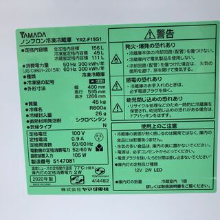 ☆中古 激安！ ヤマダ電機 156㍑ 2ドア ノンフロン冷凍冷蔵庫 2020年製