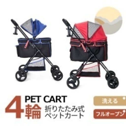 【新品未使用品】ペットカート 中型犬 小型犬 折りたたみ 全体洗えるペットカート