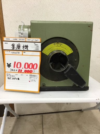 【中古】MAKITA 集塵機　410