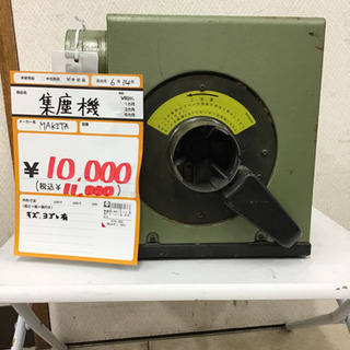 【中古】MAKITA 集塵機　410