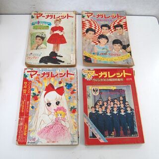 昭和レトロ 懐かし マーガレット 週刊 別冊 13冊セット 昭和39年～昭和