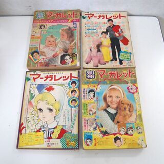 昭和レトロ 懐かし マーガレット 週刊 別冊 13冊セット 昭和39年～昭和45年物 少女マンガ 当時物 札幌 清田区 平岡