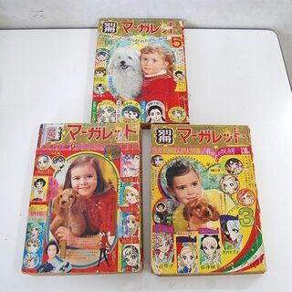 昭和レトロ 懐かし マーガレット 週刊 別冊 13冊セット 昭和39年～昭和45年物 少女マンガ 当時物 札幌 清田区 平岡