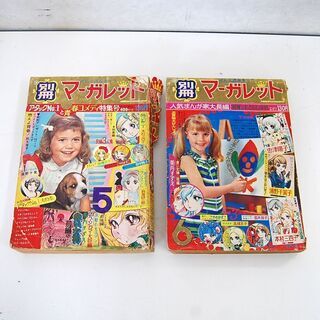 昭和レトロ 懐かし マーガレット 週刊 別冊 13冊セット 昭和39年～昭和45年物 少女マンガ 当時物 札幌 清田区 平岡
