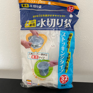 【ネット決済・配送可】水切り袋