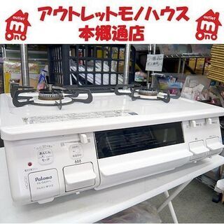 札幌 2020年製 LPガス ガステーブル パロマ PA-S42H-1L プロパンガス 