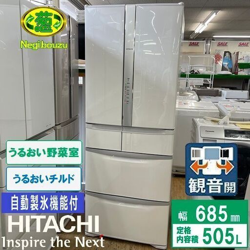 超美品【 HITACHI 】日立  505L 6ドア 大型冷蔵庫 フレンチドア 自動製氷機 パールホワイト R-F51M3