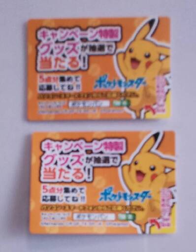 ポケモンパンキャンペーンシールのシリアルコード おの 心斎橋のその他の中古あげます 譲ります ジモティーで不用品の処分