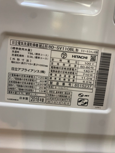 HITACHI ドラム式洗濯乾燥機 BD-SV110B 2018年製 最終値下げ