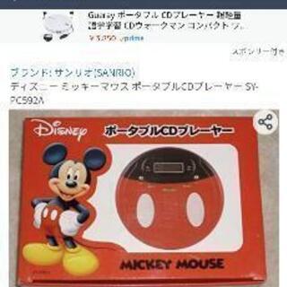 ミッキーポータブルCDプレイヤー