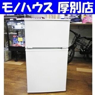 ユーイング 2ドア冷蔵庫 90L 2018年製 UR-D90J ...