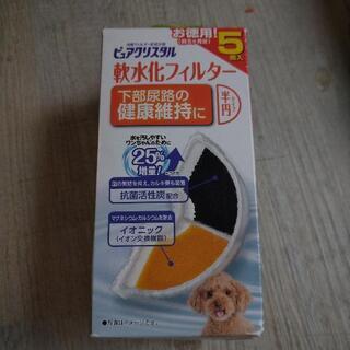 【ネット決済】ピュアクリスタル　犬用軟水化フィルター