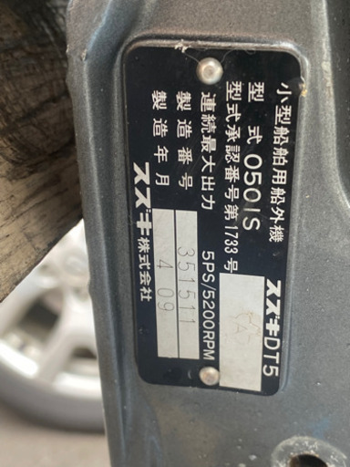 スズキ 船外機 DT5 | noonanwaste.com
