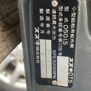 スズキ　船外機　DT5