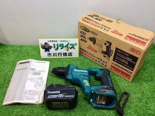 マキタ SF455DZ 充電式スクリュードライバー バッテリー1個付き【リライズ市川行徳店】【店頭取引限定】【中古】ITQWT5P2PU2B