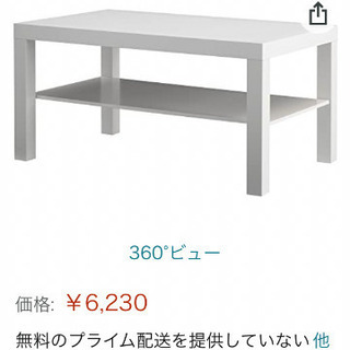 【ネット決済】IKEAローテーブル　ホワイト