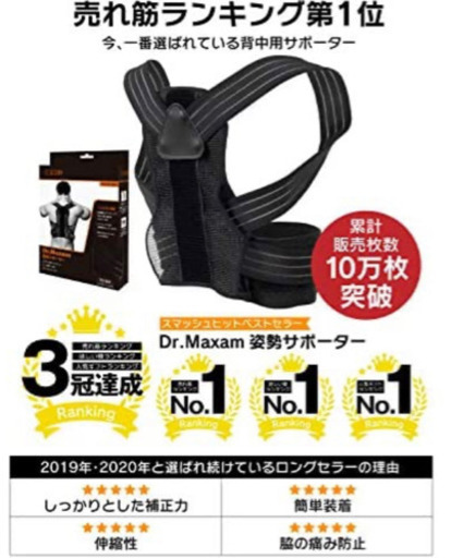 美品 猫背矯正サポーター コルセット みなやん 北小金の家具の中古あげます 譲ります ジモティーで不用品の処分