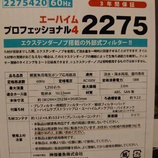 値下げ中　エーハイムプロフェッショナル４、2275　おまけ付き