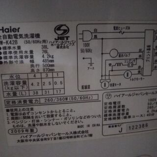 2009年製ハイアールの洗濯機です。お手数ですが引き取りに来てい...