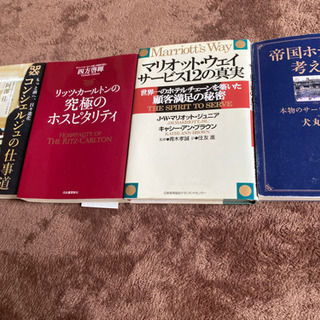 【ネット決済】ホテル　書籍4冊