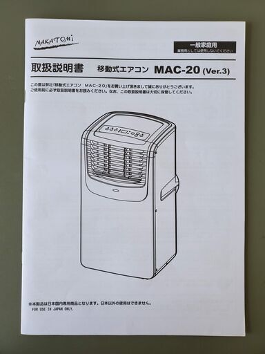 ナカトミ スポットクーラー 移動式エアコン MAC-20 3