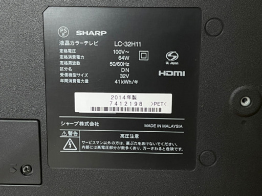 SHARP AQUOS LC-32H10 2014年製　LED液晶テレビ