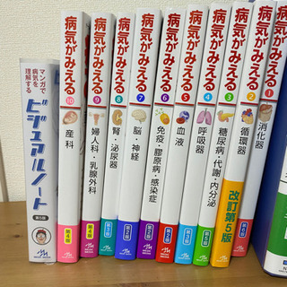 値下げしました！！★まとめ売り★　『新品』病気が見えるvol.1〜10  『新品』ビジュアルノート