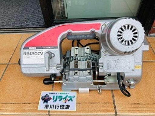 新ダイワ RB120CV バンドソーチェンバイス式【リライズ市川行徳店】【店頭取引限定】【中古】IT4WJB284ZAT