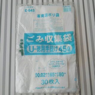 【未開封】ごみ収集袋 45L 手提げタイプ 半透明 厚み0.02mm 30枚入り E-643 頑丈 +おまけ