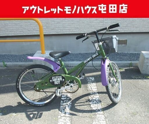 値下げしました 山口自転車 BENNY BIKE SPORT 子供用自転車 20インチ MTBスタイル 昭和ビンテージ SAFARI BOY カーキ ☆ 札幌市 北区 屯田