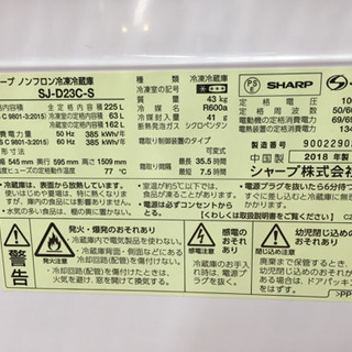SHARP 2ドア冷蔵庫 225L SJ-D23C-S G03-01
