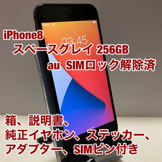 【ネット決済】iPhone8 256GB スペースグレイ SIMフリー