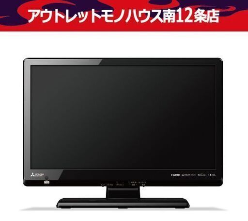 未使用 三菱 19インチ 液晶テレビ LCD-19LB8 2017年製  MITSUBISHI TV 札幌市 中央区