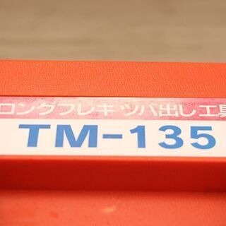 INABA 因幡電工 ロングフレキツバ出し工具 TM-135 パイプ ツバ出し機 水道工事 配管 空調 (HD1007akywY)