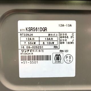動作保証60日間あり】Rinnai 2016年 KSR561DGR 都市ガステーブル【管理