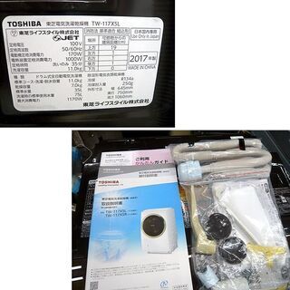 札幌 値下げ！2017年製 洗濯11kg 乾燥7kg ドラム式洗濯機 東芝 TW-117X5L