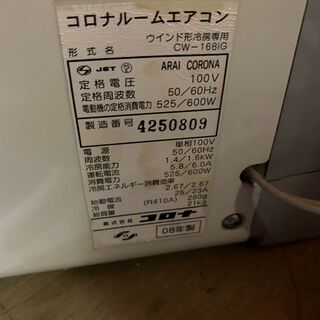 季節、空調家電 L0326 コロナ ルームエアコン 窓エアコン