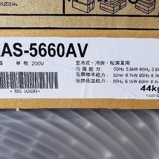 ★新品★東芝★ルームエアコン★RAS-5660V(W)★5.6kw★約18畳★1