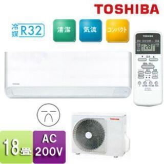 ★新品★東芝★ルームエアコン★RAS-5660V(W)★5.6kw★約18畳★1