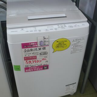 【店頭取引のみ】東芝 全自動洗濯機 AW-10SD8(W) 10kg