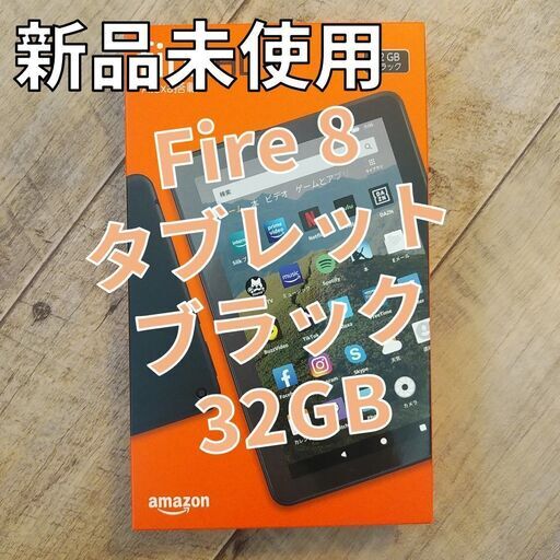 Fire HD 8 タブレット ブラック 32GB