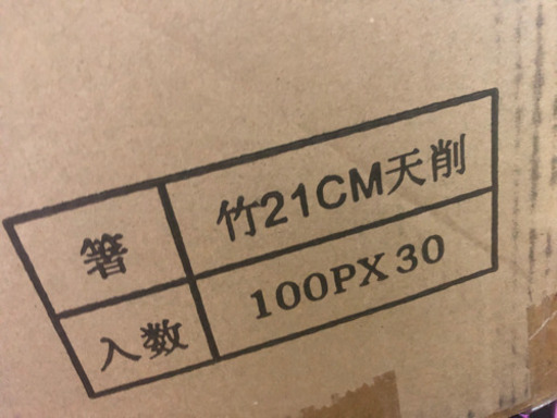 【新品】割り箸(袋入り)1400本！100本入り×14袋　加工箸
