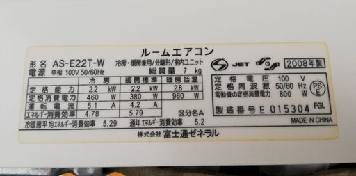 (設置予約中)富士通  2.2kw 中古エアコン設置込み