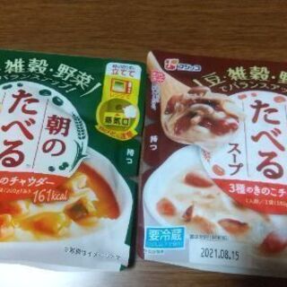 朝の食べるスープ(冷蔵)
