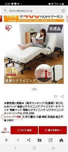 美品　電動リクライニングベッド　数ヵ月使用