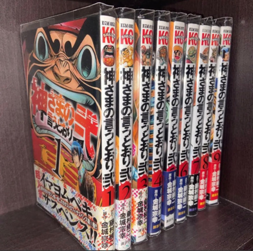 漫画 神様の言う通り2 1 9巻 ままま 加佐登の本 Cd Dvdの中古あげます 譲ります ジモティーで不用品の処分