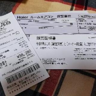 決まりました)#Haier(ハイアール) #窓用 #ルームエアコン(ウインド型