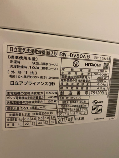 値下げしました！引取限定　7/8まで！HITACHI  ビートウォッシュ乾燥機付洗濯機 2017年製8kg-4.5kg