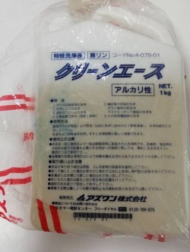 クリーンエースS(無リン) 中性とアルカリ性　各１kg
